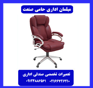 تعمیر صندلی اداری در سال 1404