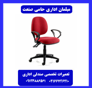 قیمت تعمیر صندلی اداری در سال جدید