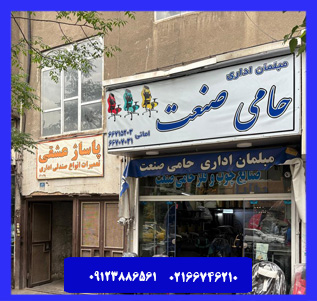 تعمیر صندلی اداری پاساژ عشقی تعمیر صندلی اداری پاساژ عشقی