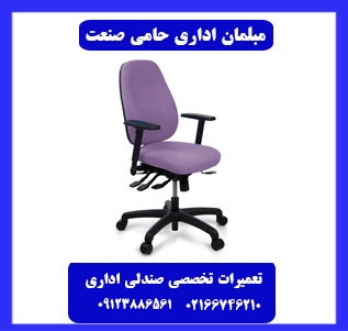 مشکلات صندلی اداری