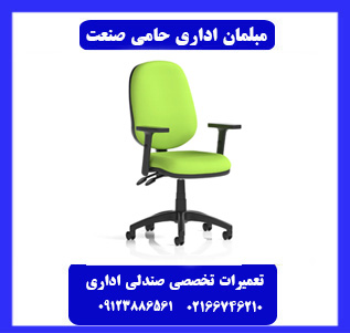 بهترین مرکز تعمیر صندلی اداری در تهران