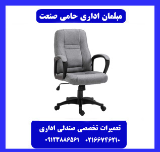 تعمیرات سریع و حرفه ای صندلی اداری تعمیرات سریع و حرفه ای صندلی اداری