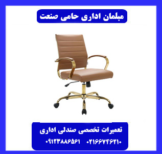 بهترین خدمات سرویس صندلی اداری در نزدیکی من