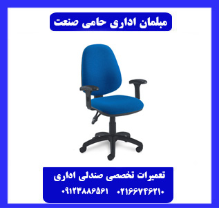 ارسال سریع قطعات صندلی اداری به تمام ایران