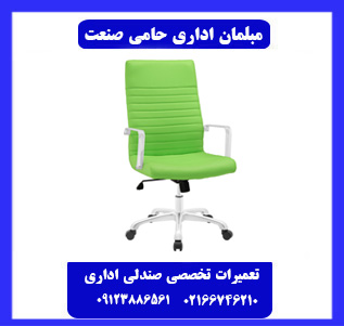 تعمیر صندلی اداری