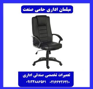 تعمیر صندلی اداری