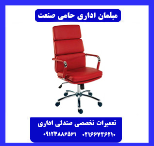 متخصص در تعمیر صندلی اداری در محل 