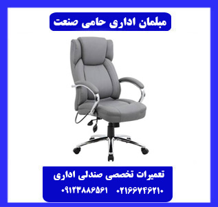 تعمیر صندلی اداری با تکیه بر سال ها تجربه و تخصص تعمیر صندلی اداری با تکیه بر سال ها تجربه و تخصص