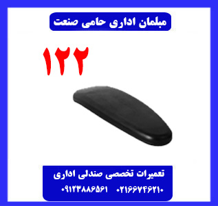 تعویض پد دسته لیو در حامی صنعت تعویض پد دسته لیو در حامی صنعت