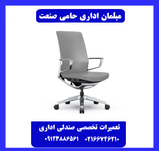 تعمیر صندلی اداری تعمیر صندلی اداری