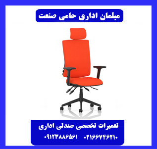 تعویض روکش صندلی اداری تعویض روکش صندلی اداری